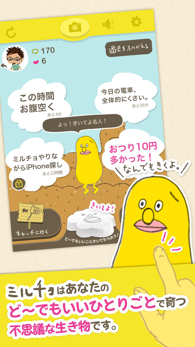 きいてよ！ミルチョのスクリーンショット_1
