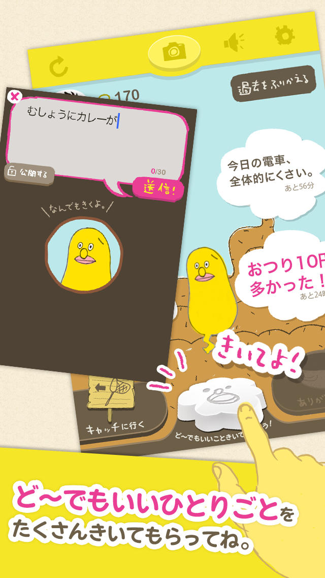 きいてよ！ミルチョのスクリーンショット_2