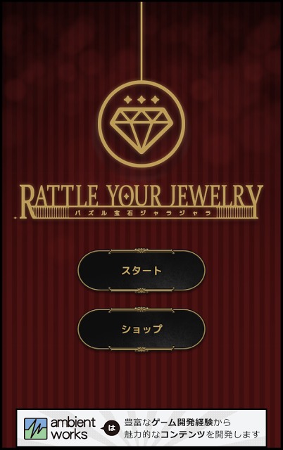 パズル宝石ジャラジャラのスクリーンショット_4