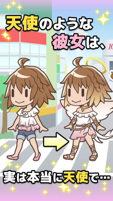 俺の彼女マジ天使のスクリーンショット_1