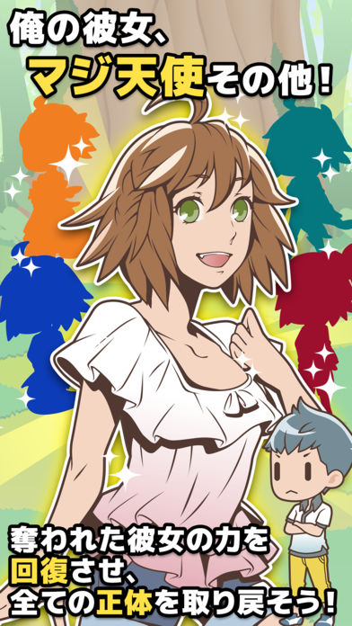 俺の彼女マジ天使のスクリーンショット_3