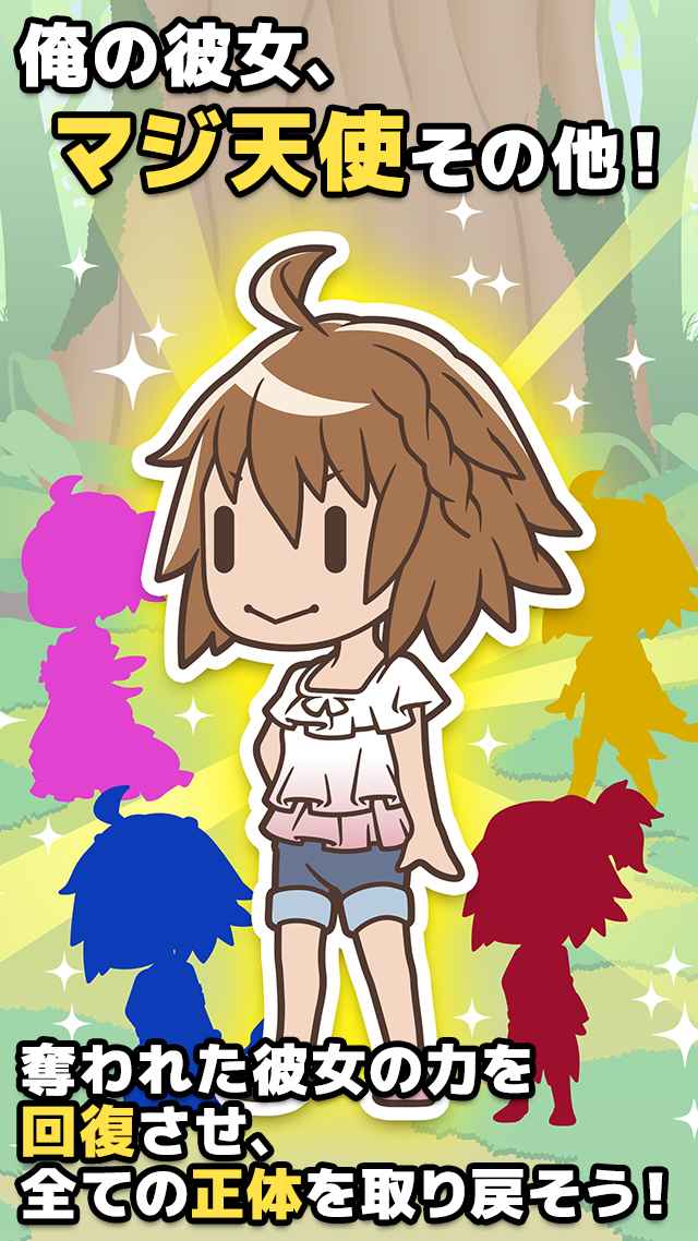 俺の彼女マジ天使のスクリーンショット_3