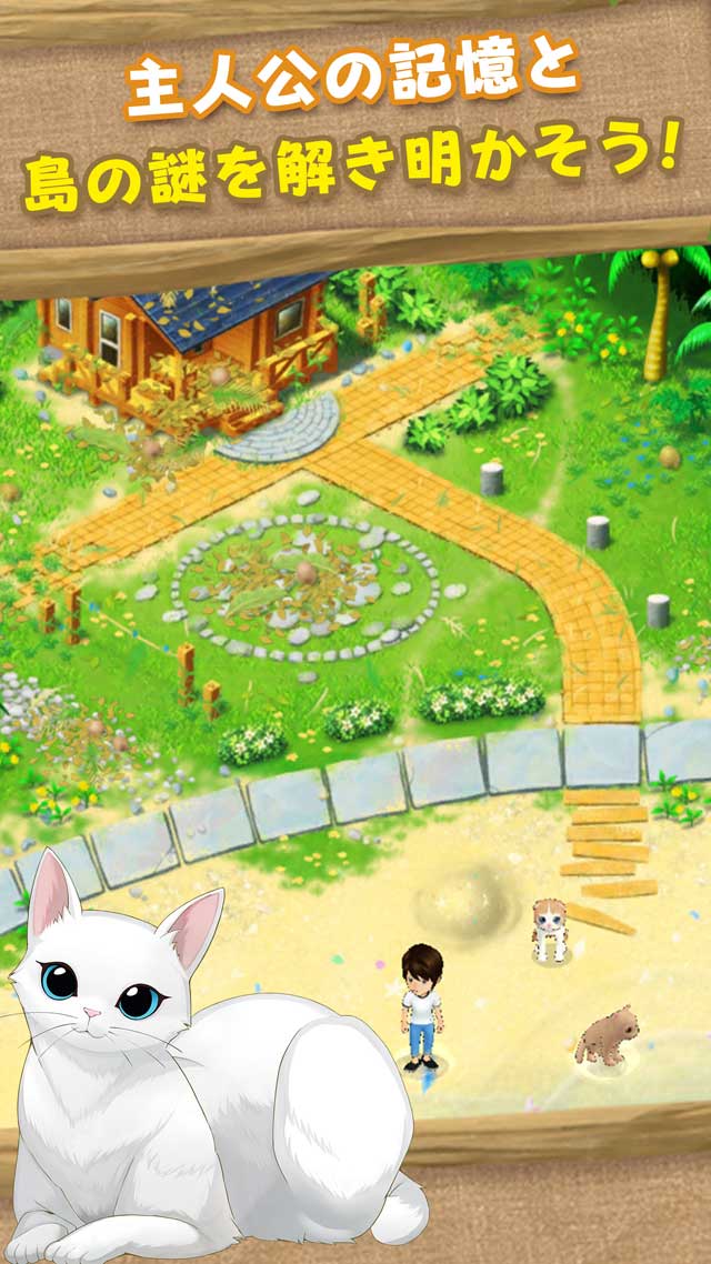 ねこ島日記のスクリーンショット_2