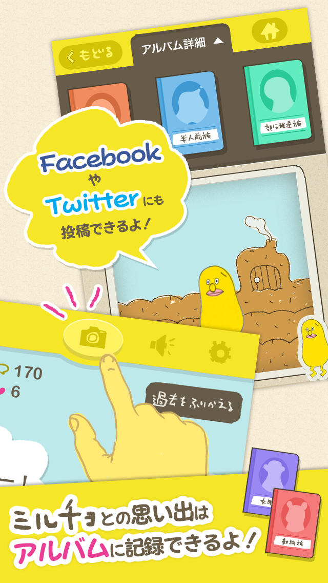 きいてよ！ミルチョのスクリーンショット_5