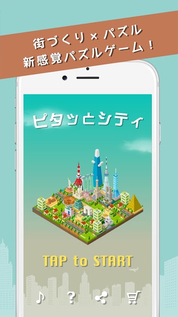 ピタッとシティのスクリーンショット_3