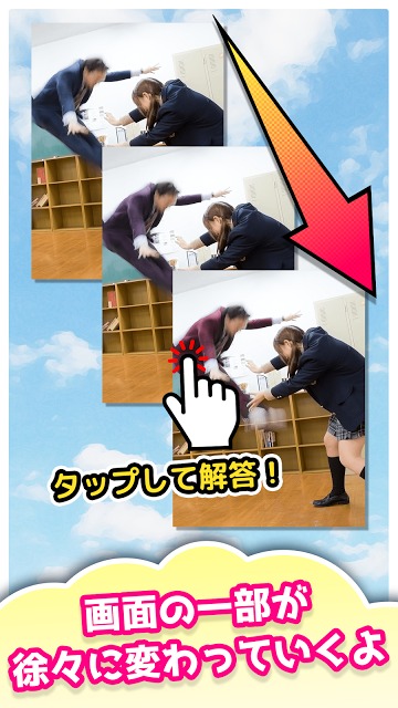 JKと秘密のアハ体験!!どこが変わった？ドキドキ脳トレゲームのスクリーンショット_2