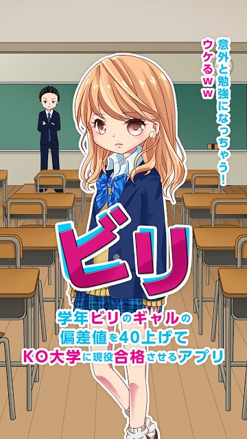 学年ビリのギャルが今さら受験してみた/センター試験対策アプリのスクリーンショット_1