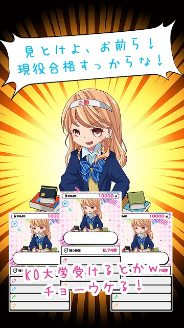 学年ビリのギャルが今さら受験してみた/センター試験対策アプリのスクリーンショット_3