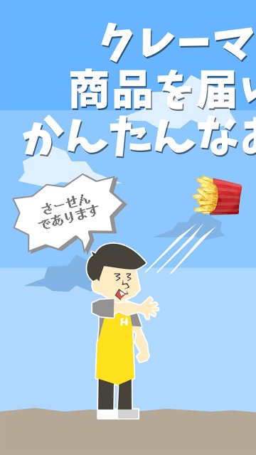 ばばあがポテトを待ってます〜アングリーババア〜のスクリーンショット_1
