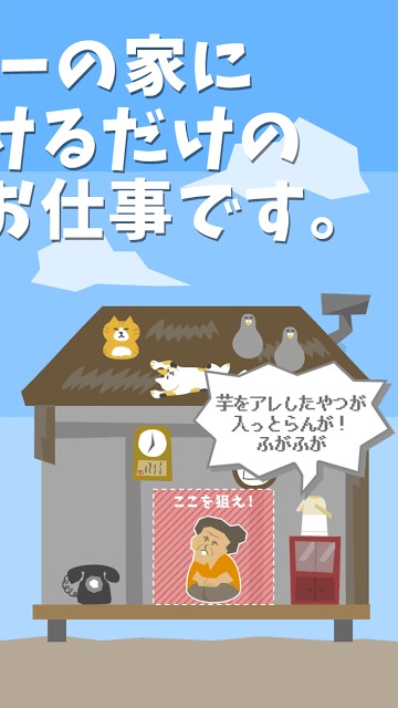 ばばあがポテトを待ってます〜アングリーババア〜のスクリーンショット_2