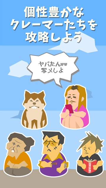 ばばあがポテトを待ってます〜アングリーババア〜のスクリーンショット_4