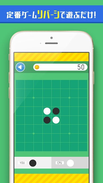 懸賞リバーシ - 最強AIに君は勝てる!?- 定番ボードゲームのスクリーンショット_2