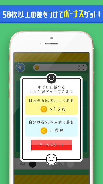 懸賞リバーシ - 最強AIに君は勝てる!?- 定番ボードゲームのスクリーンショット_3