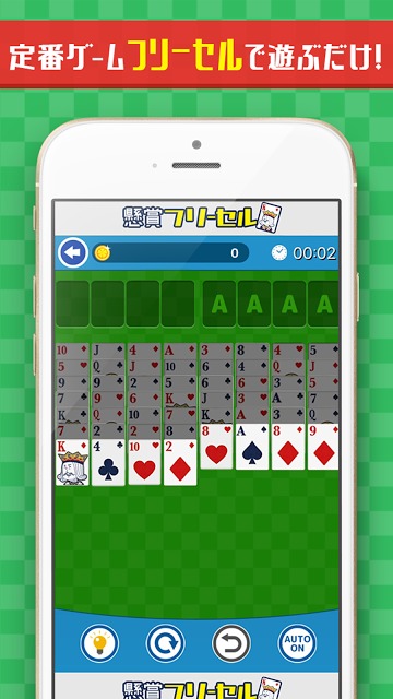 懸賞フリーセル - 遊んで稼げる!お小遣いのスクリーンショット_2