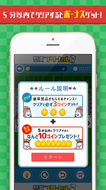 懸賞フリーセル - 遊んで稼げる!お小遣いのスクリーンショット_3