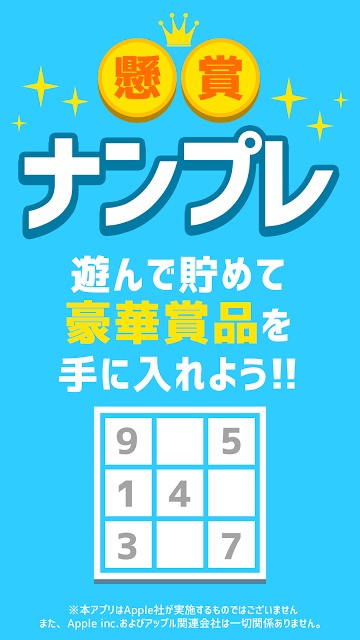 懸賞ナンプレ - 遊んで稼げるお小遣い!のスクリーンショット_1