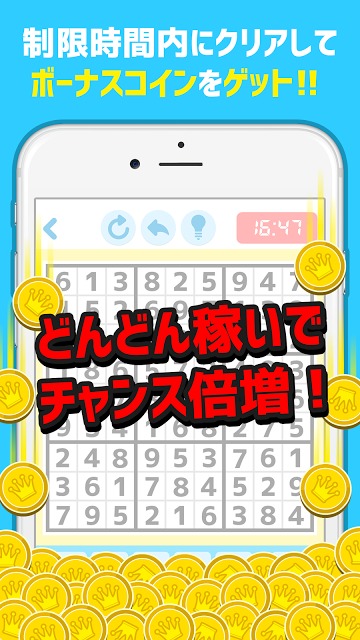 懸賞ナンプレ - 遊んで稼げるお小遣い!のスクリーンショット_3