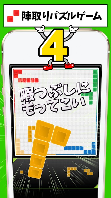 4!　脳トレ陣取りパズルゲームのスクリーンショット_1