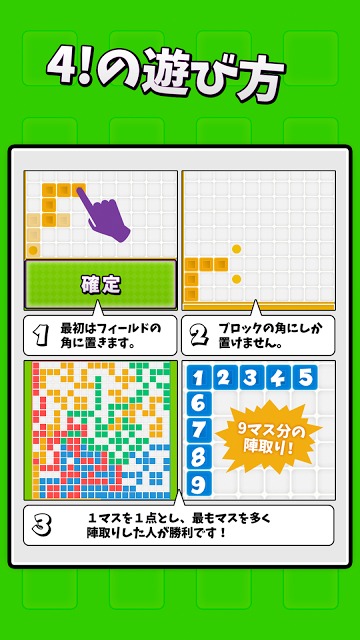 4!　脳トレ陣取りパズルゲームのスクリーンショット_2