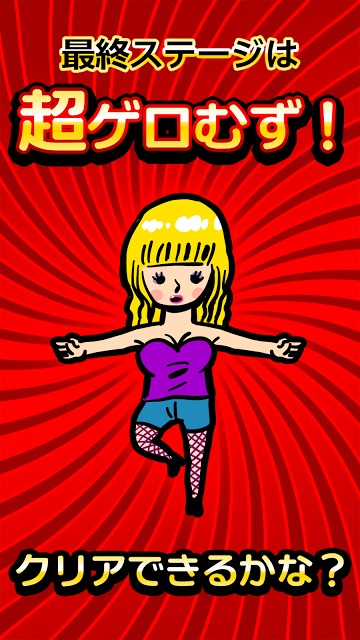 マ!?ゲロむず眼球崩壊ゲーム㊗全クリできたらアモーレ㊗のスクリーンショット_4