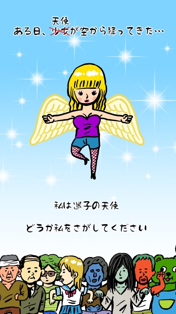 ゲスの極み!パリピを探せ!!笑える・ハマる間違い探しゲームのスクリーンショット_1