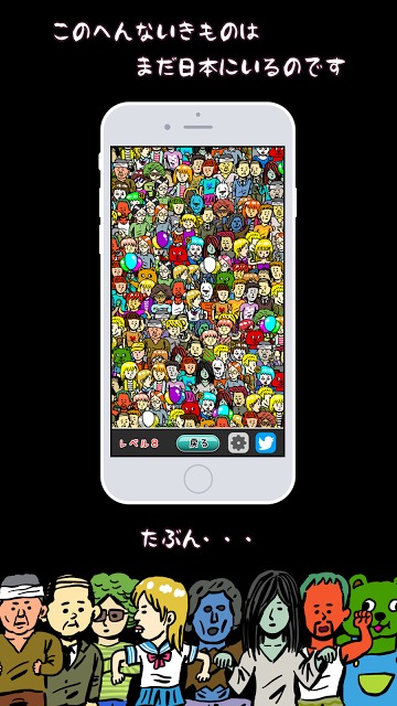 ゲスの極み!パリピを探せ!!笑える・ハマる間違い探しゲームのスクリーンショット_3