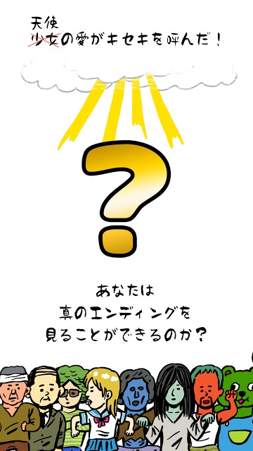 ゲスの極み!パリピを探せ!!笑える・ハマる間違い探しゲームのスクリーンショット_4