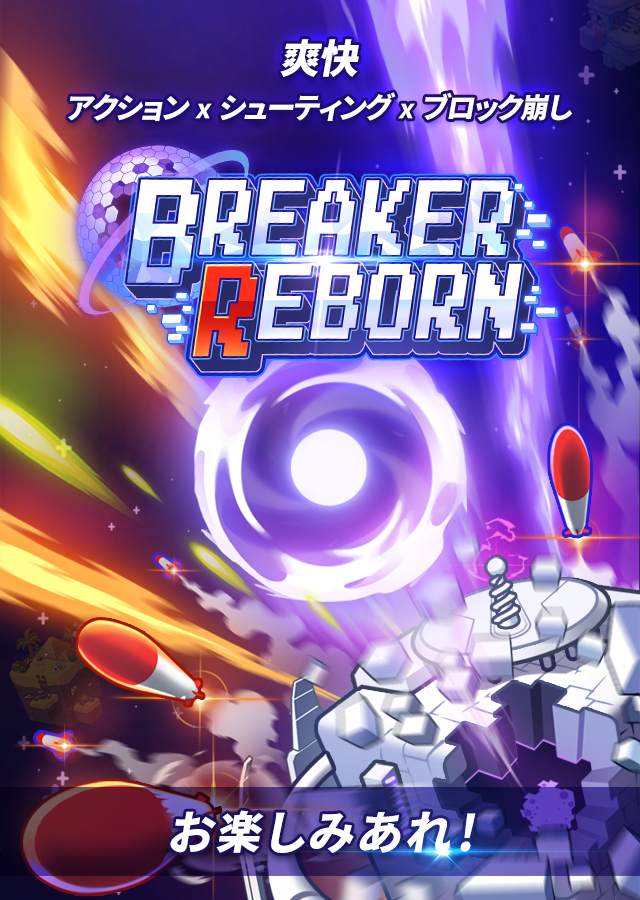 BREAKER REBORNのスクリーンショット_5