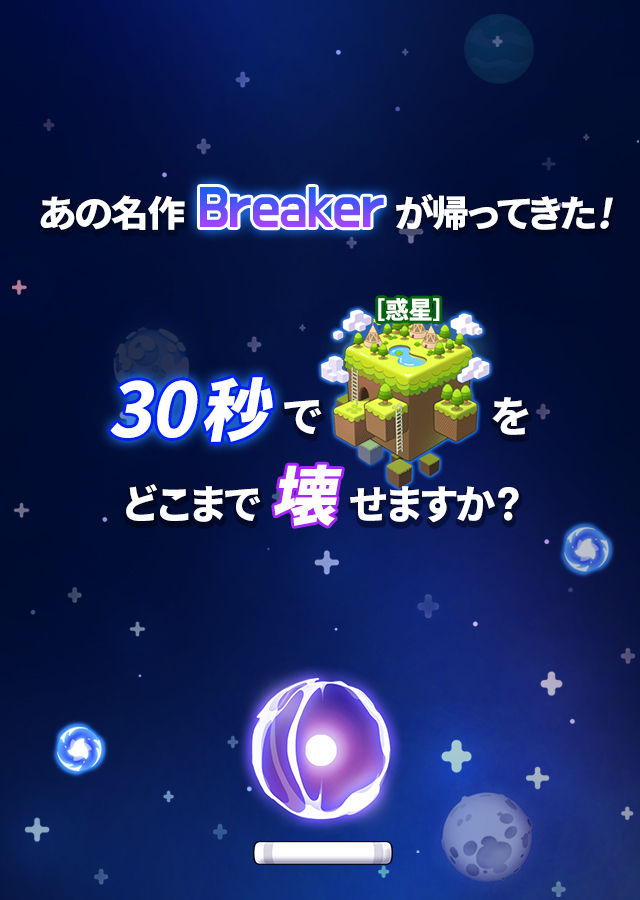 BREAKER REBORNのスクリーンショット_1
