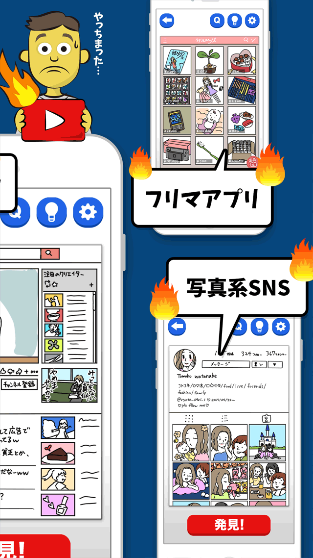 ネットで炎上みっけ2－あなたの常識力が試されるのスクリーンショット_2