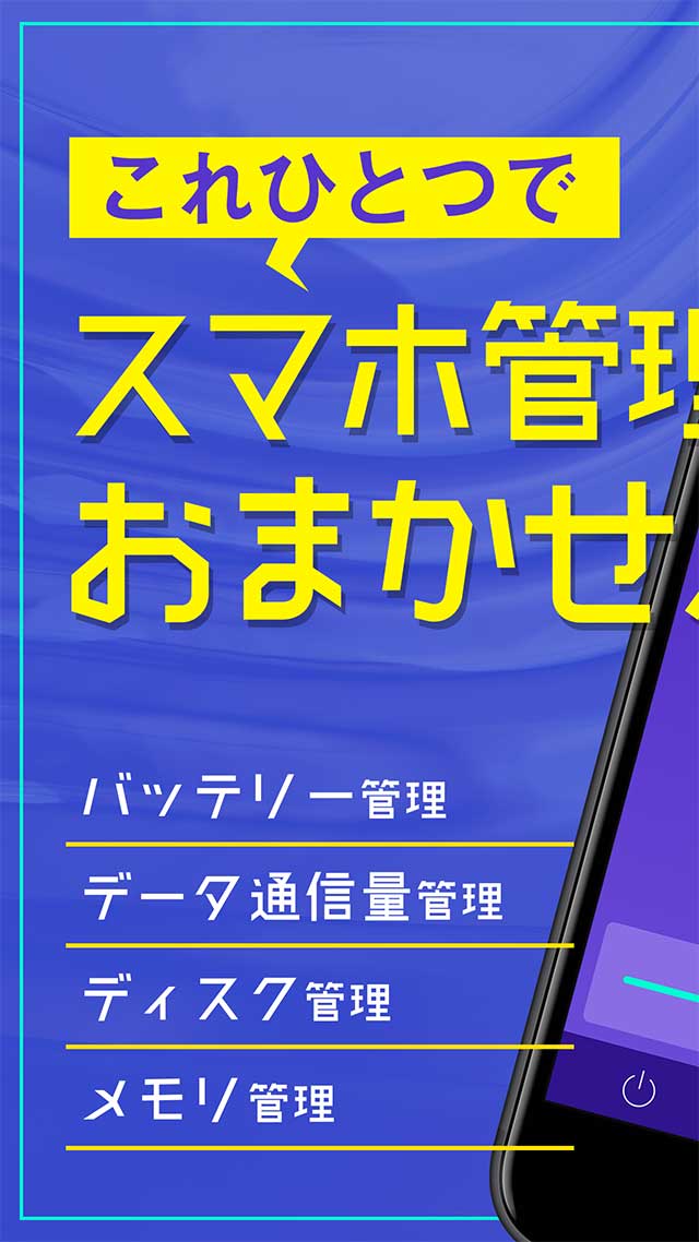 アシストバッテリー－これひとつでらくらくスマホ管理のスクリーンショット_1