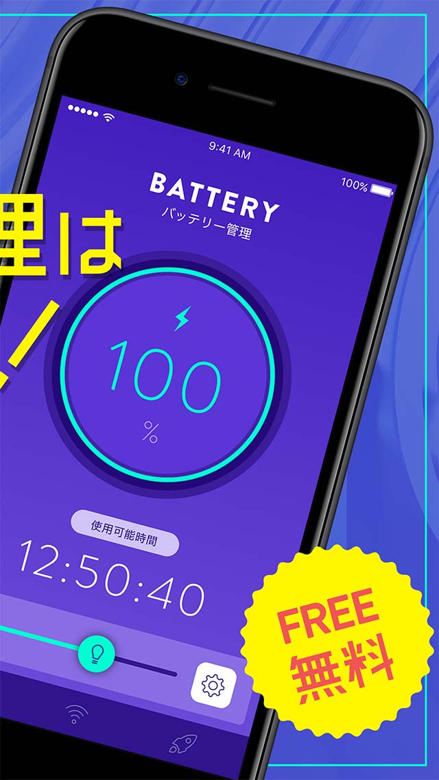 アシストバッテリー－これひとつでらくらくスマホ管理のスクリーンショット_2