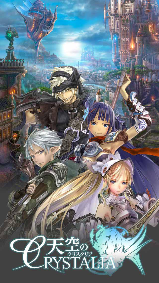 天空のクリスタリアのスクリーンショット_1