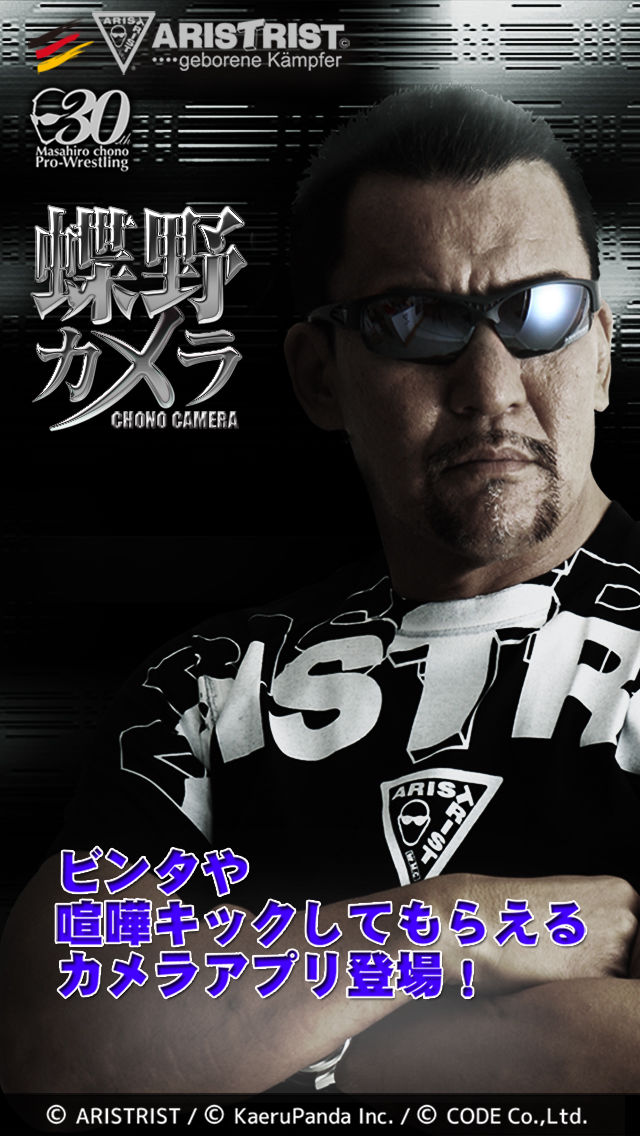 蝶野カメラのスクリーンショット_1