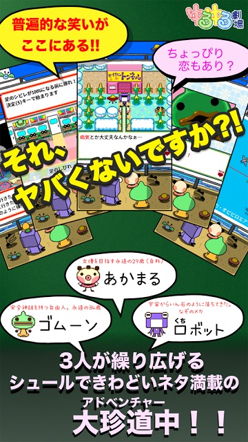 ゆるゆる劇場クラシックのスクリーンショット_3