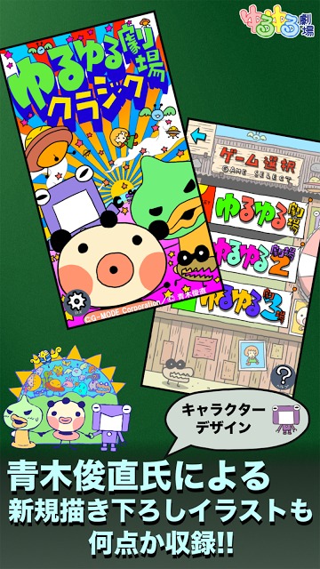 ゆるゆる劇場クラシックのスクリーンショット_4