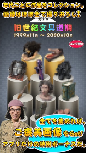 ラーメンズ・片桐仁の粘土道の配信日とアプリ情報 | 予約トップ10