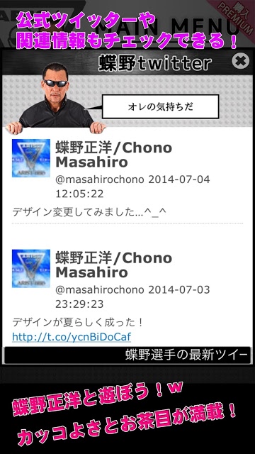 蝶野カメラのスクリーンショット_5