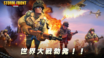 StormFront 1944のスクリーンショット_1