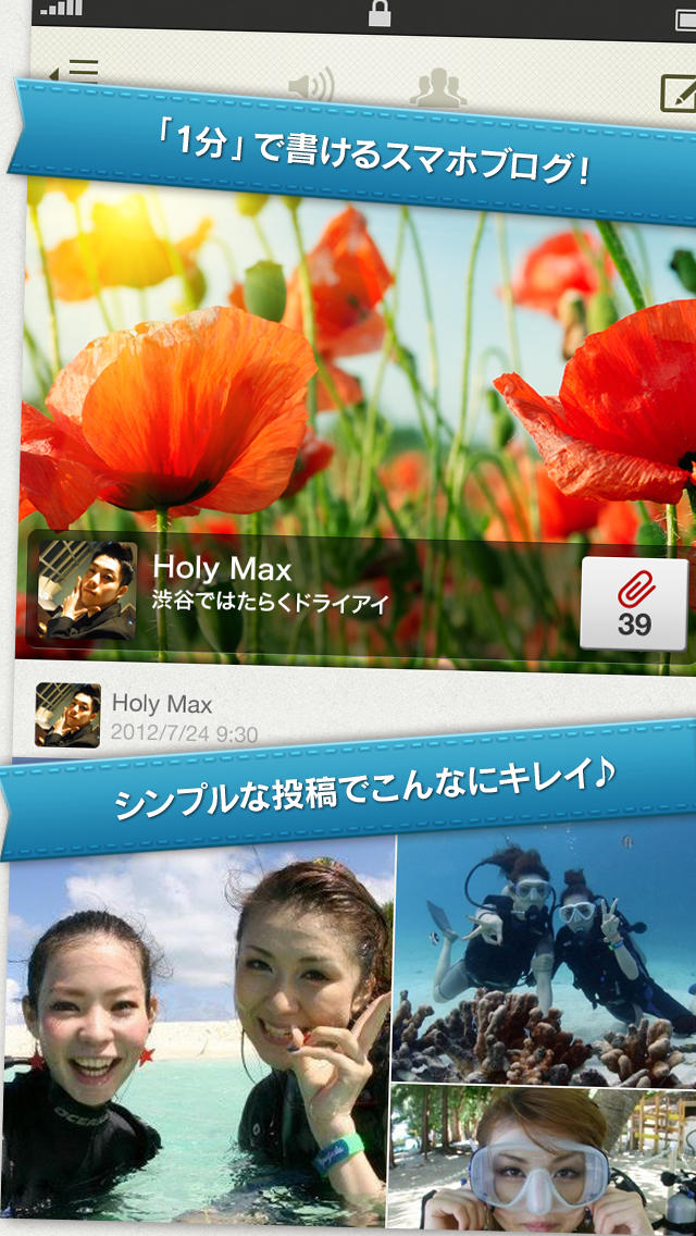 Simplog - アメーバ発の簡単スマホブログのスクリーンショット_1