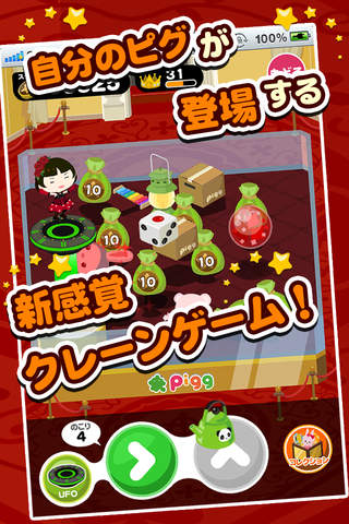 トレトレ！UFO by アメーバピグのスクリーンショット_1
