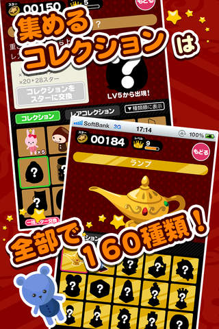 トレトレ！UFO by アメーバピグのスクリーンショット_2