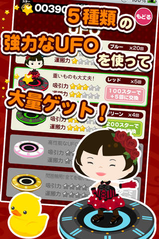 トレトレ！UFO by アメーバピグのスクリーンショット_3