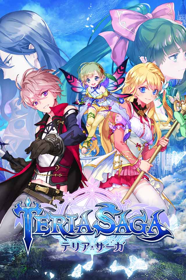 テリアサーガのスクリーンショット_1