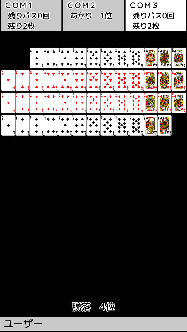 トランプ・7並べのスクリーンショット_4