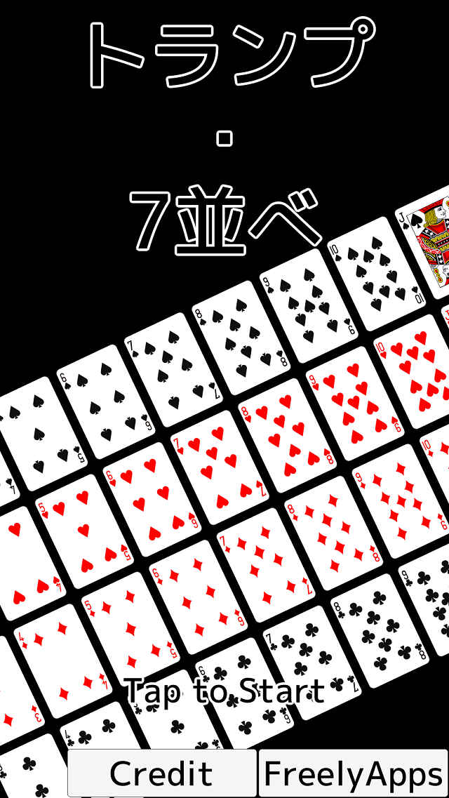 トランプ・7並べのスクリーンショット_5