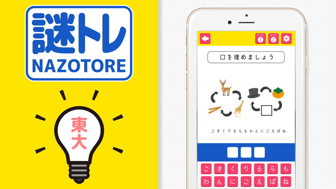 ナゾトレのスクリーンショット_3
