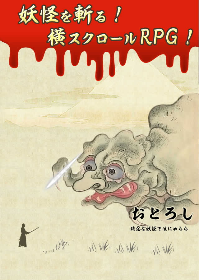 こわい日本昔話のスクリーンショット_2