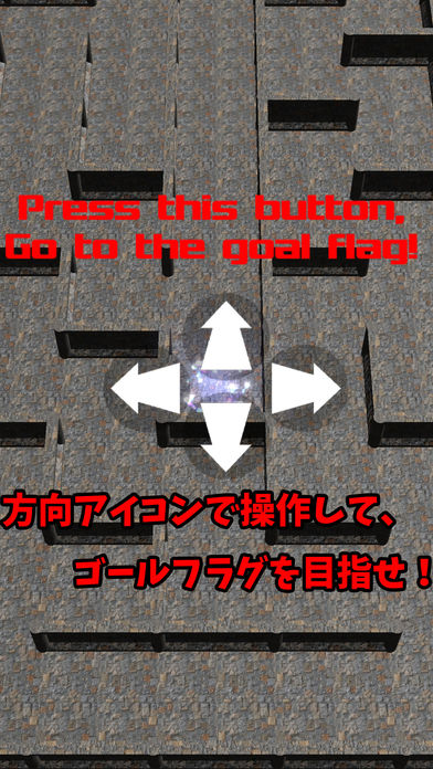 巨大迷路からの脱出のスクリーンショット_1