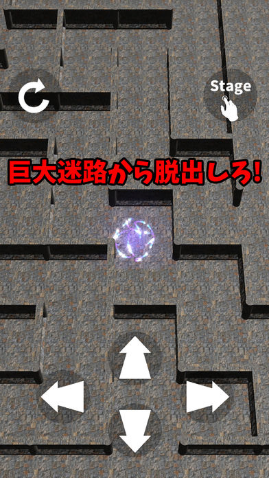 巨大迷路からの脱出のスクリーンショット_2